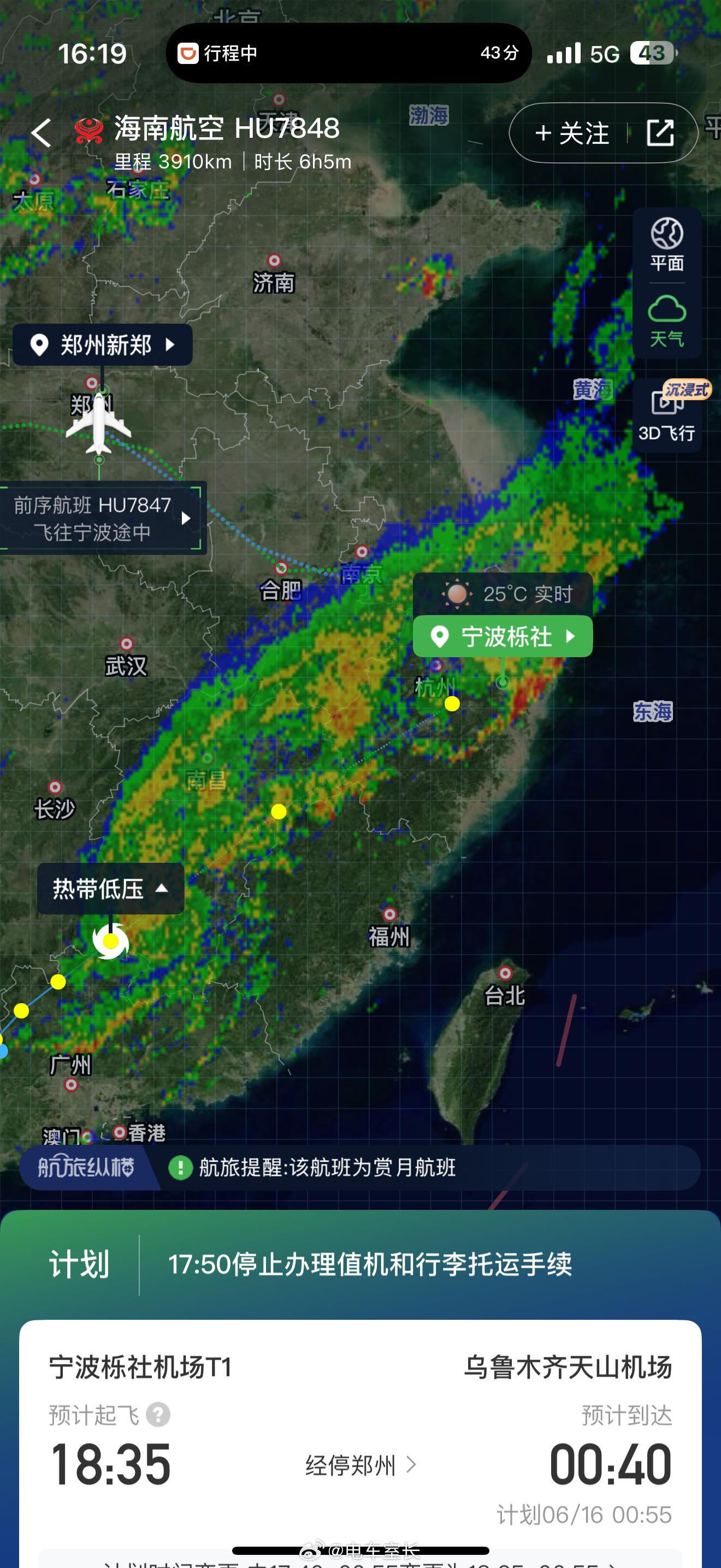 今晚要飞乌鲁木齐，宁波这个雨，前序航班真的能落地来接我吗[晕][晕]  ​​​