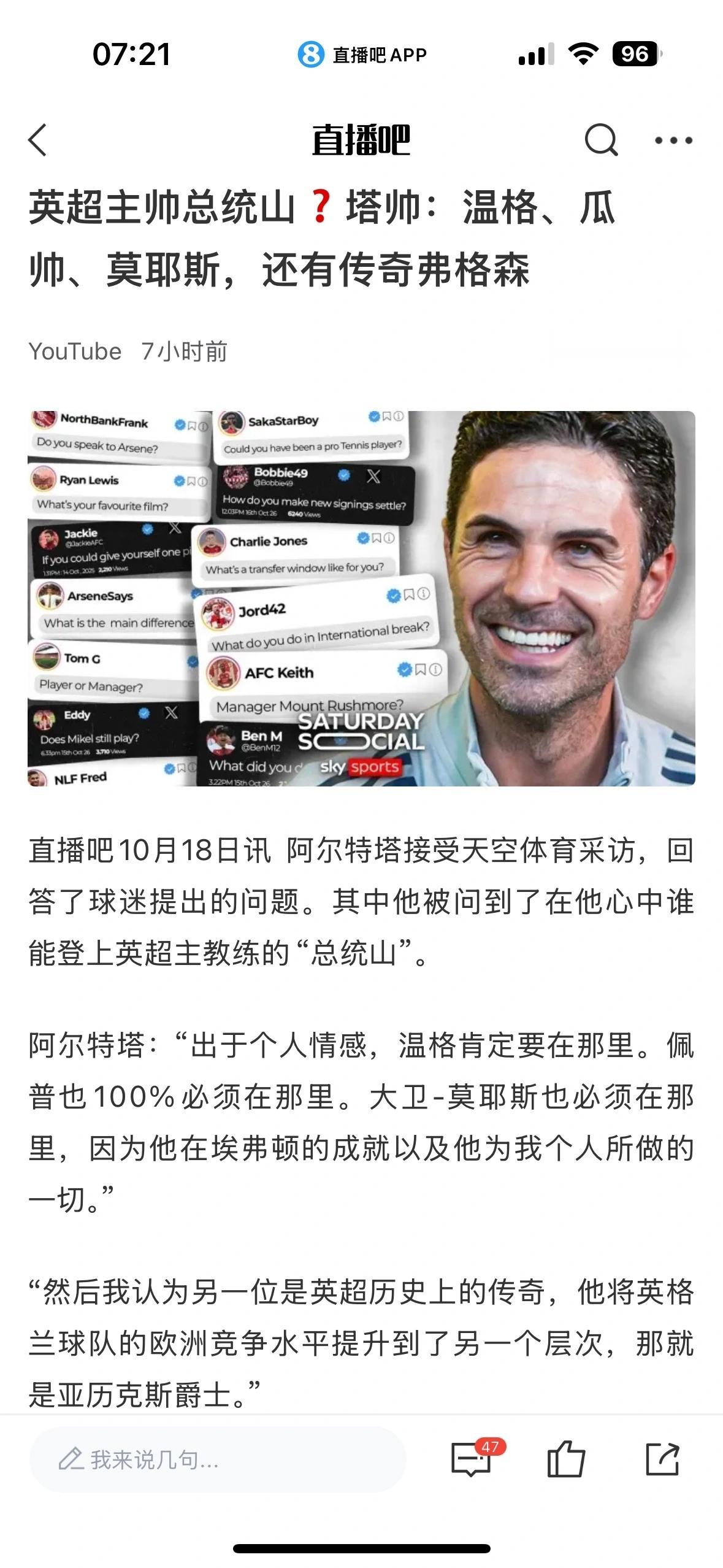 阿尔特塔心中的英超总统山:温格，莫耶斯，瓜迪奥拉，弗格森。

他是阿森纳教练，肯