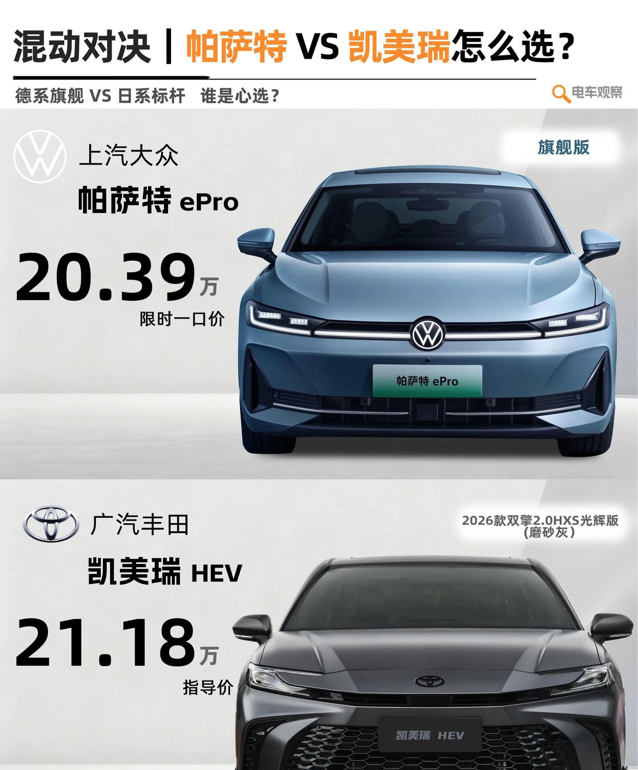 同是混动，德系帕萨特ePro和凯美瑞差距太大上汽大众帕萨特是坐拥400万用户的国