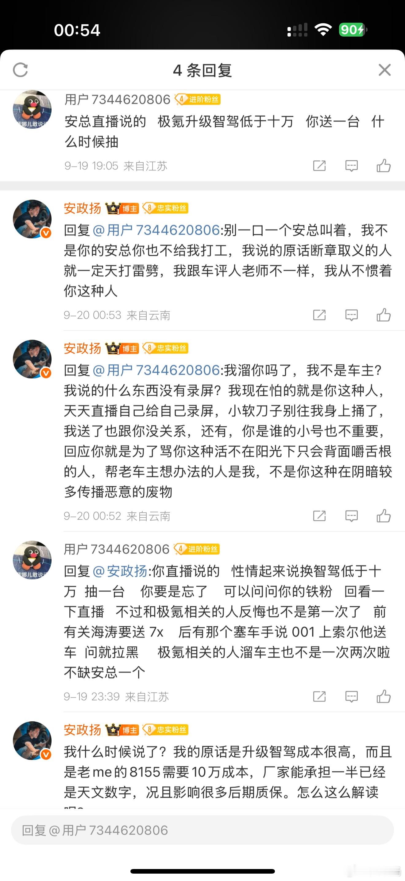 全网挂一个sb，张嘴闭嘴抹黑我曾经直播原话，我的原话是 极氪老车主的8155Me