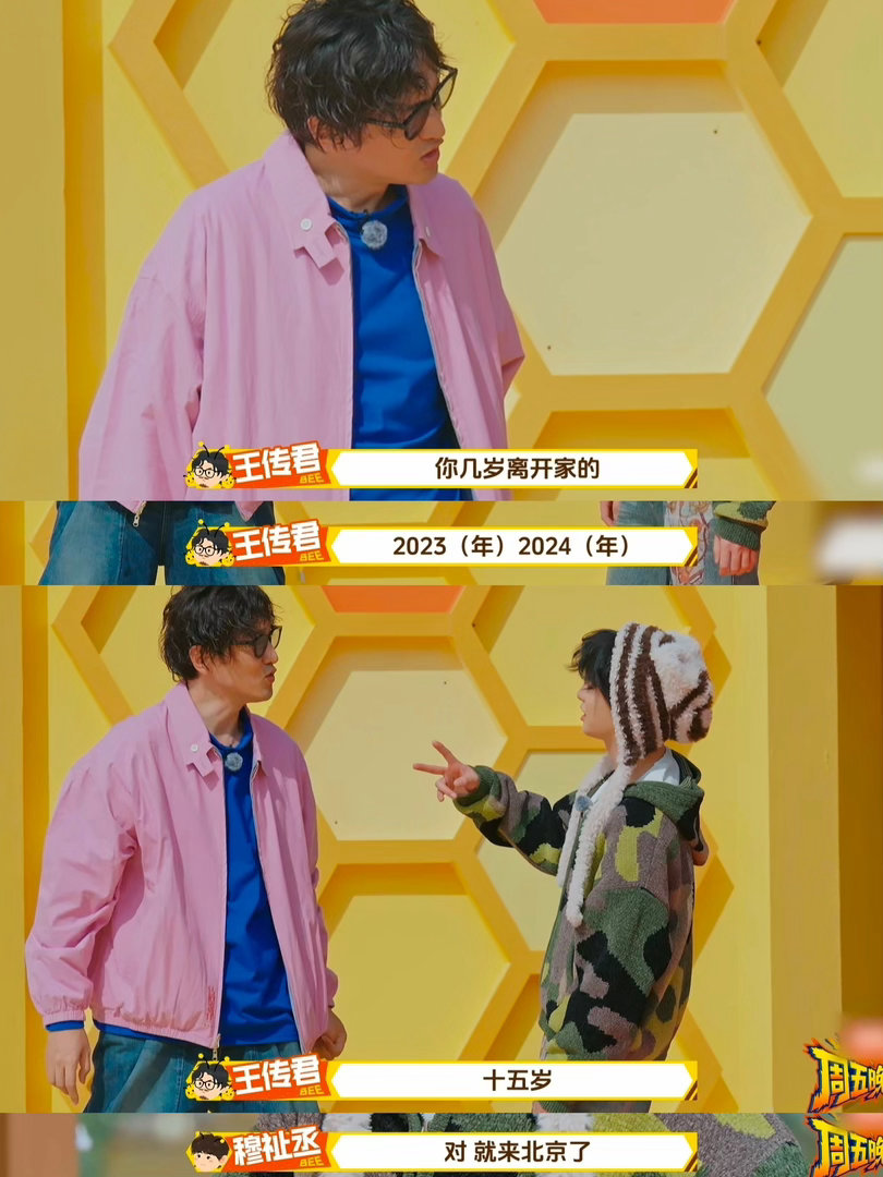 王传君让穆祉丞帮他带孩子穆祉丞：我妹特粘我。王传君：那正好，我女儿也需要一个会带