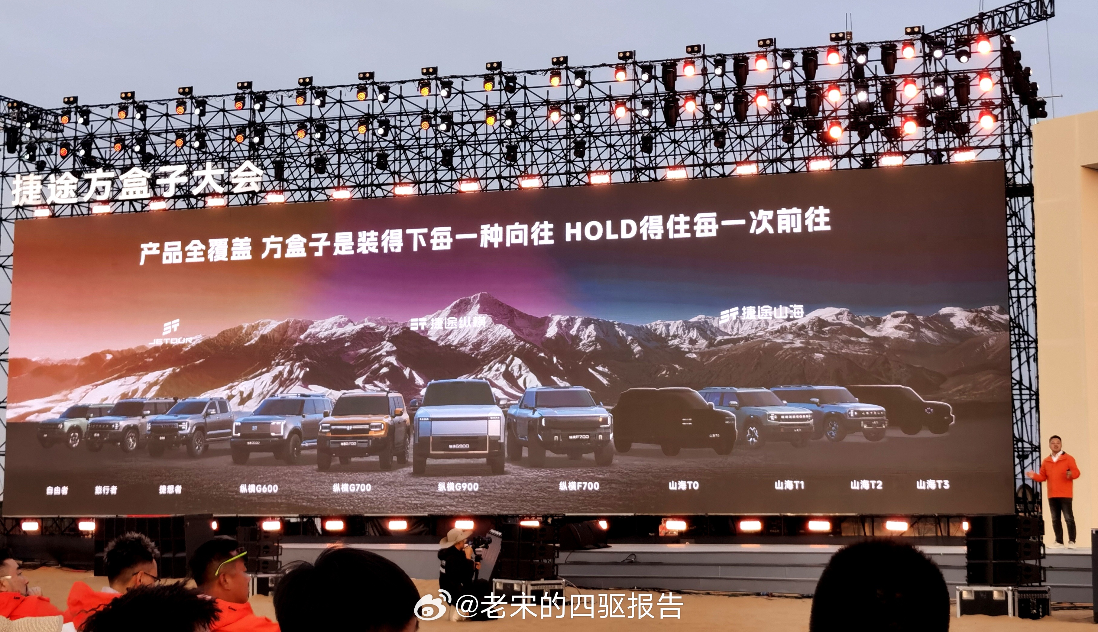 捷途T0和T3也要来了，估计前者目标10万元级市场，后者30万元级市场。捷途大V