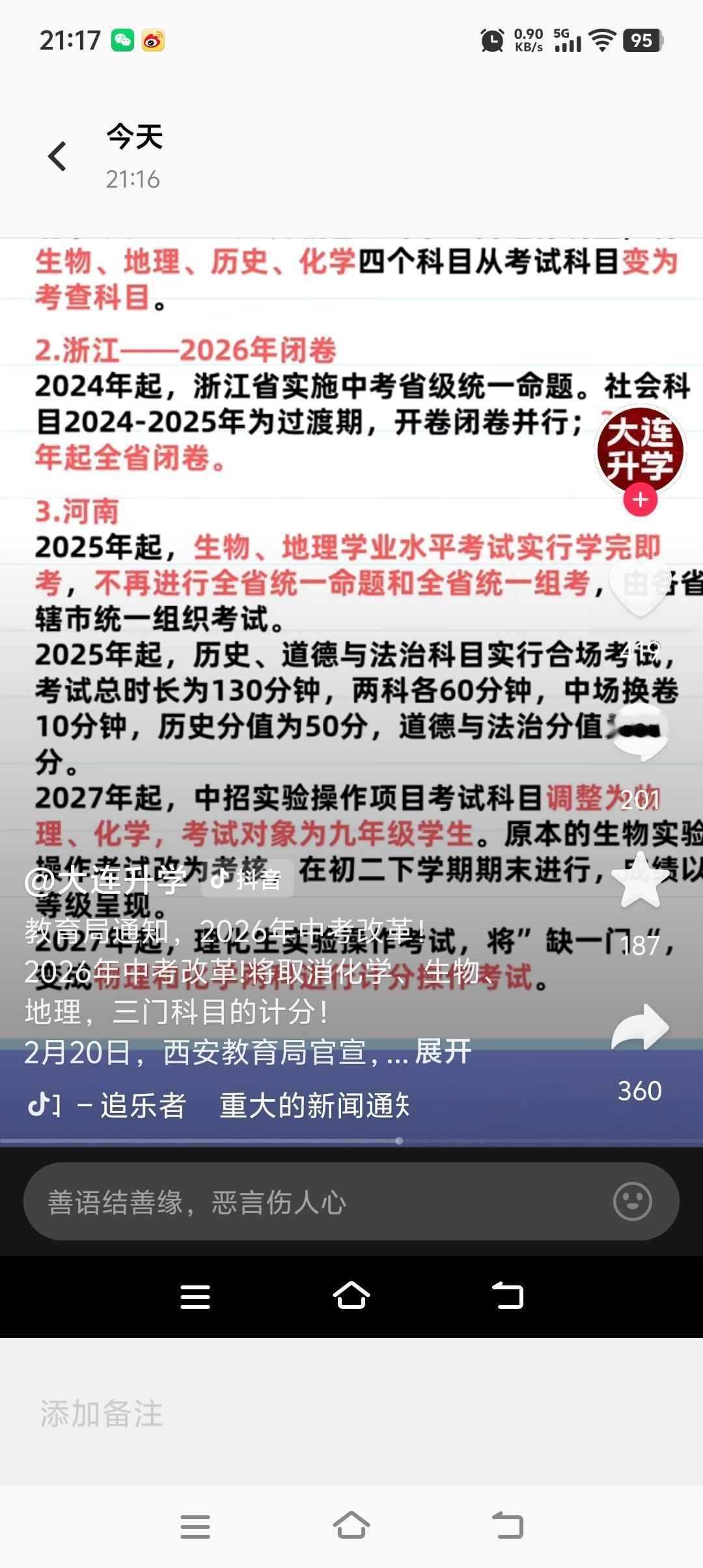新年爱好打卡现在的中考和高考一样，也是改来改去的。不知道到底想干什么？如果化学和