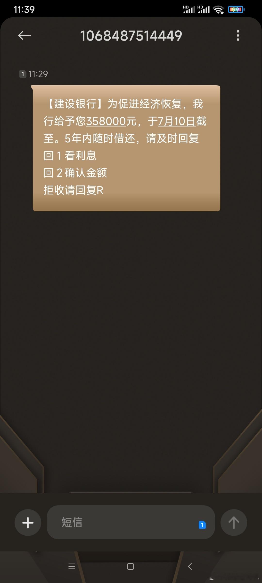 警惕诈骗新手法 建设银行现在钱多的太多了是吗，你这短信也给用户发送。 