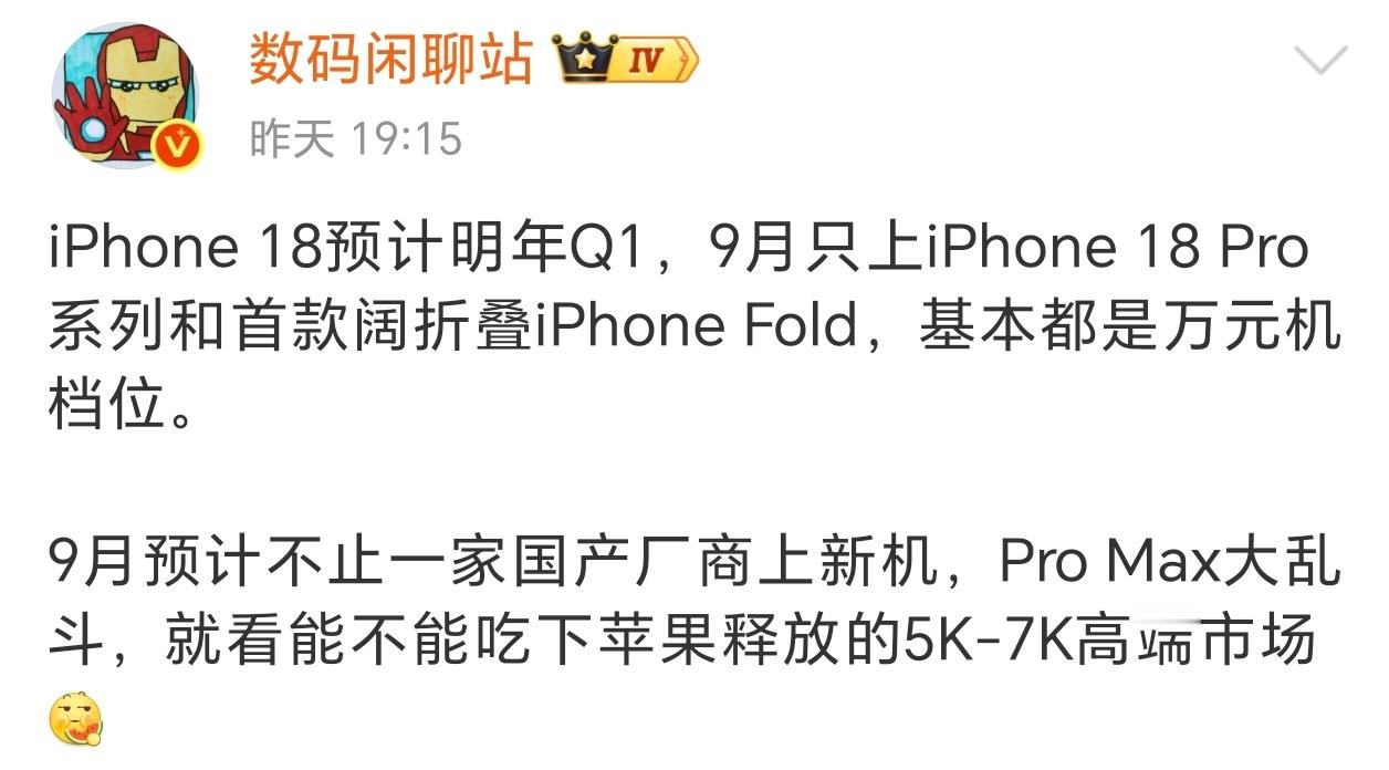 iPhone18标准版或明年发布苹果也改变发布会策略了，26年Q1发布iPhon