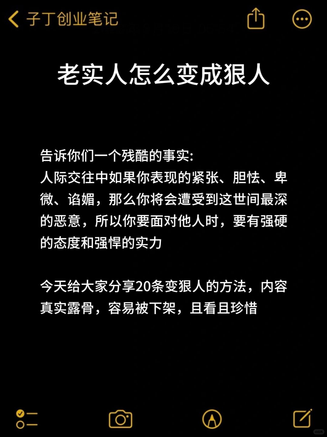 老实人是怎么变成狠人 的！