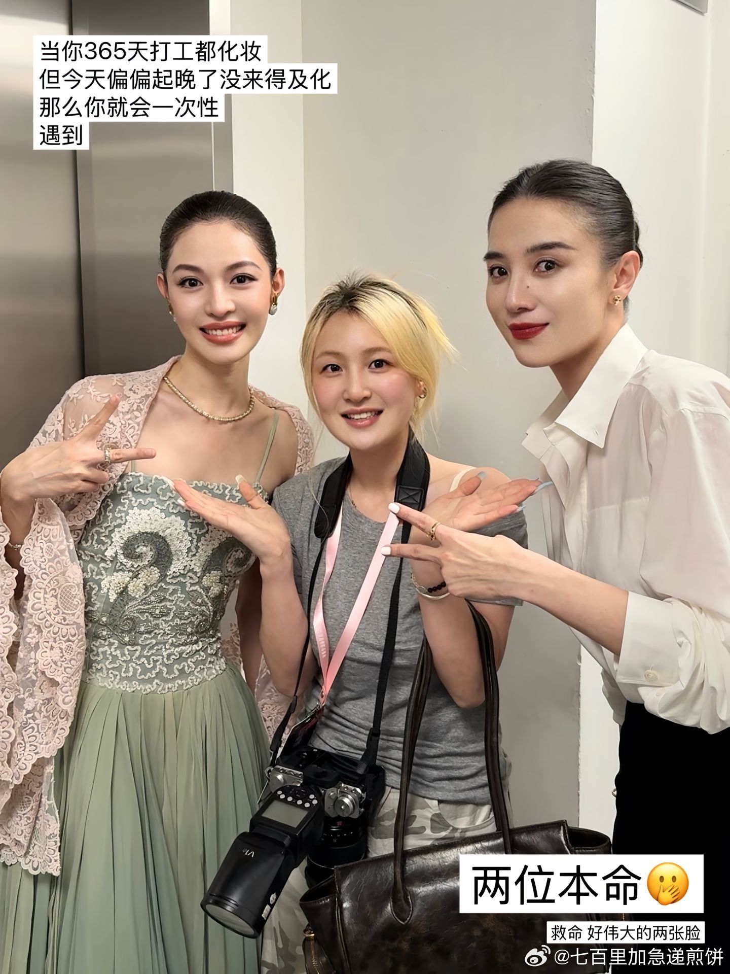 看到一个前线站姐和宋佳、钟楚曦的合影，这头骨这大光明… 女明星不愧是女明星（站姐
