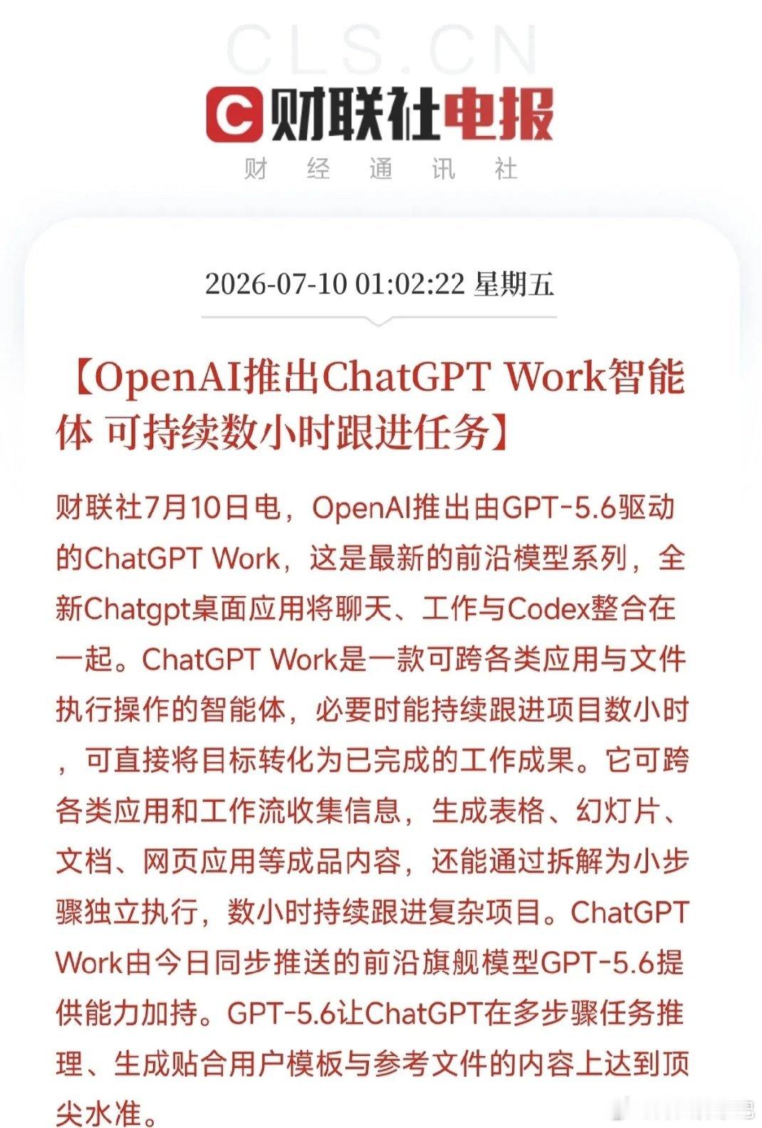 深夜1点，一条从OpenAIicon总部弹出的消息，像一道刺破黑夜的闪电，让关注