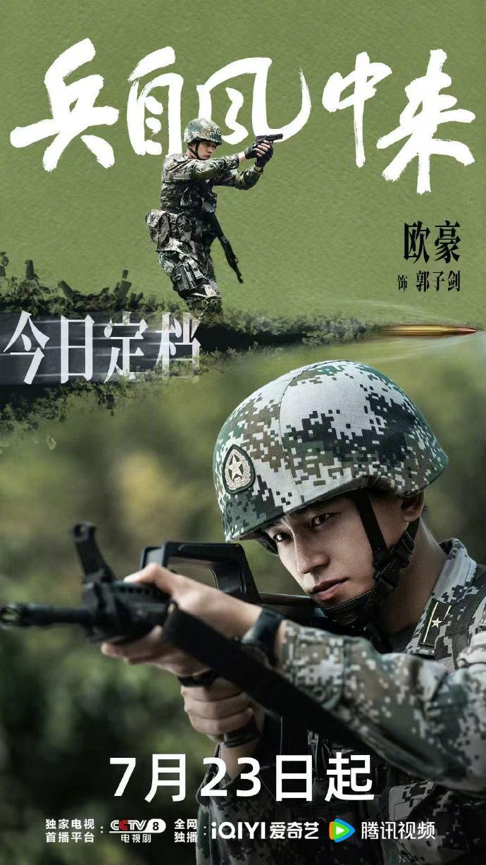欧豪用四个词总结郭子剑兵自风中来 原本只是浅浅期待剧集，看完角色深度解读直接拉满