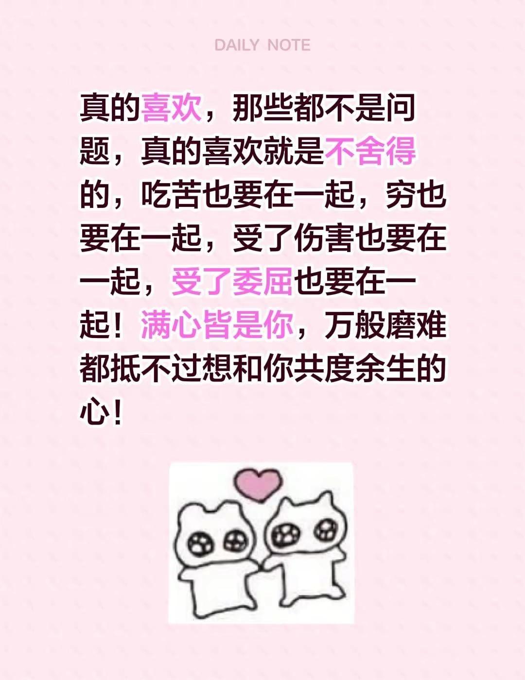 真的喜欢，那些都不是问题，真的喜欢就是不舍得的，吃苦也要在一起，穷也要在一起，受
