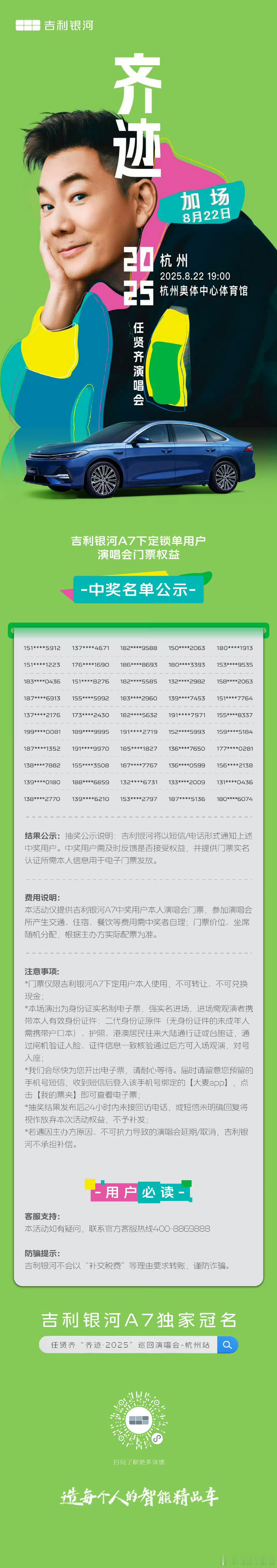 吉利银河A7 首批下定锁单用户中奖名单出炉🎉恭喜各位幸运车主赢得任贤齐“齐迹•