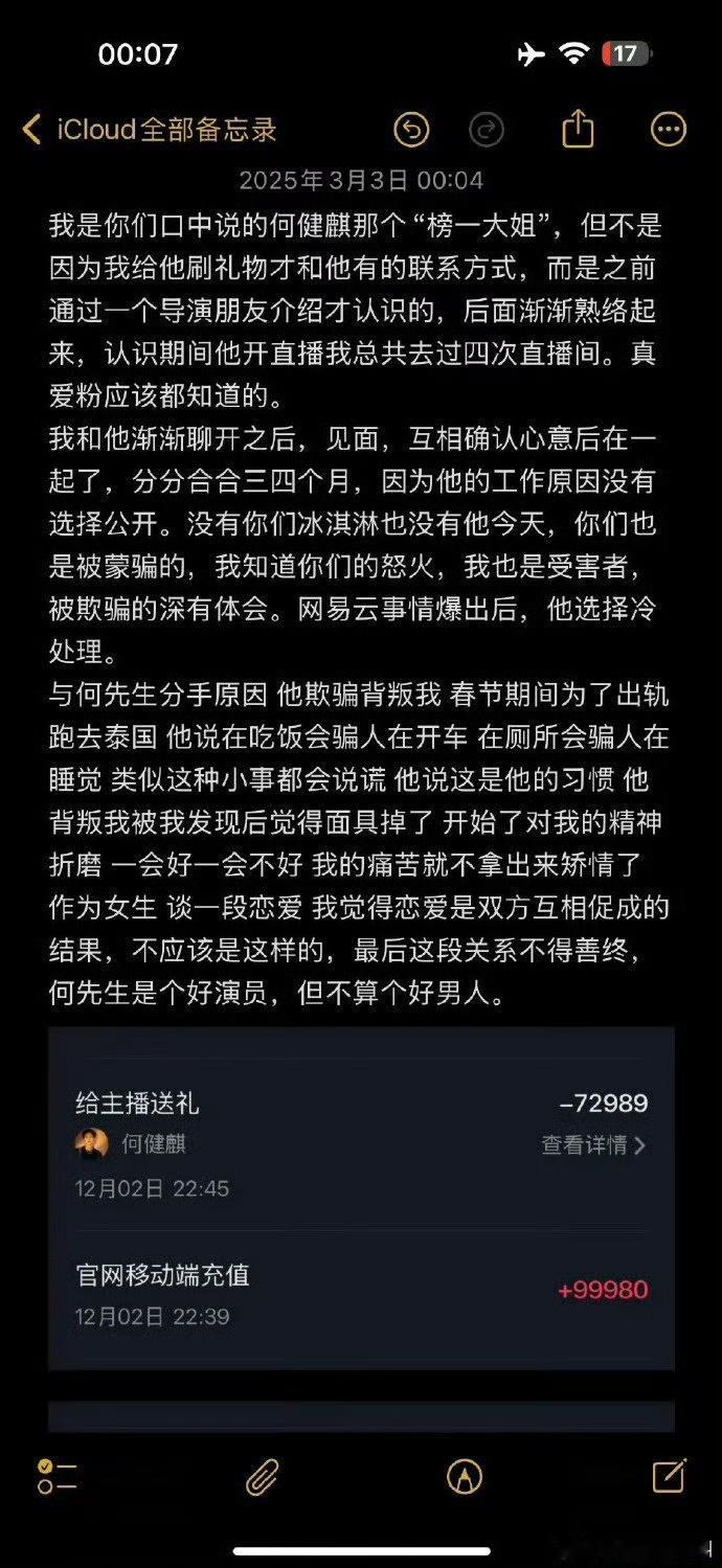短剧演员何健麒塌房  何健麒被曝出轨 何健麒被曝出轨，未飞升先塌房，怎么会这样 