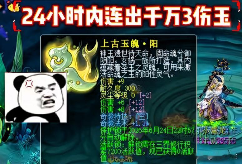 不是偶尔出千万级玉魄我不眼红

但是连出两块三伤害奇袭玉真忍不了

5月23日刚