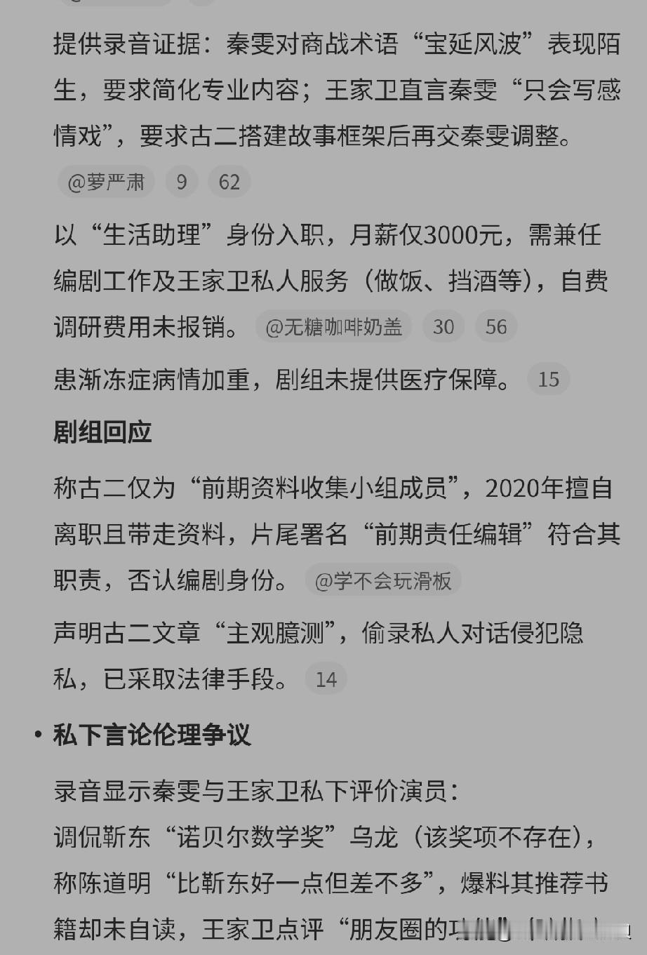 看到有些网友说古二偷偷录音的行为不道德，我个人挺不能理解的！

首先，录音的地方