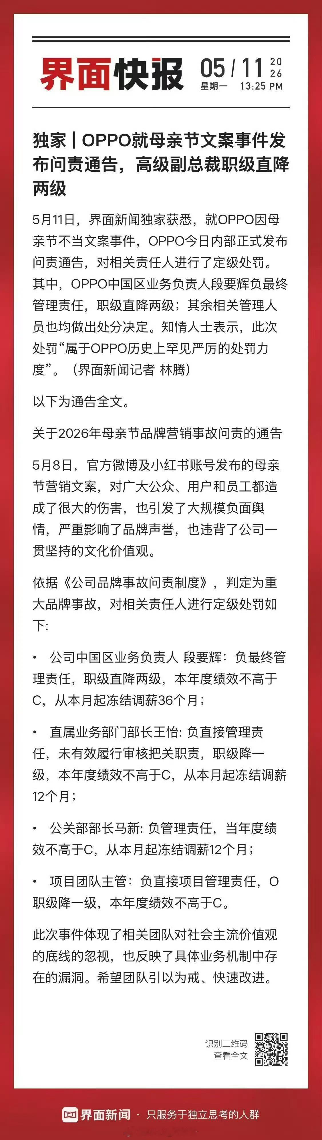佩服OPPO，我觉得愿意正面承认问题、公开表达反思、重新梳理审核机制，这些也应该