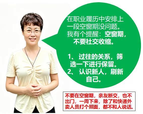 空窗期不要压缩社交圈。1、过往的关系，筛选一下进行保留。此处筛选的标准可以是“谁