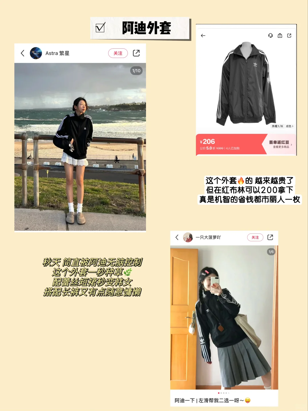 贫穷女大捡漏| 2️⃣折 拿下阿迪外套