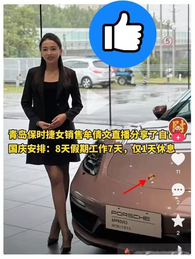 这下彻底出名了
不仅汽车行业，全国人民都知道了

牟倩文卖出340台保时捷，70