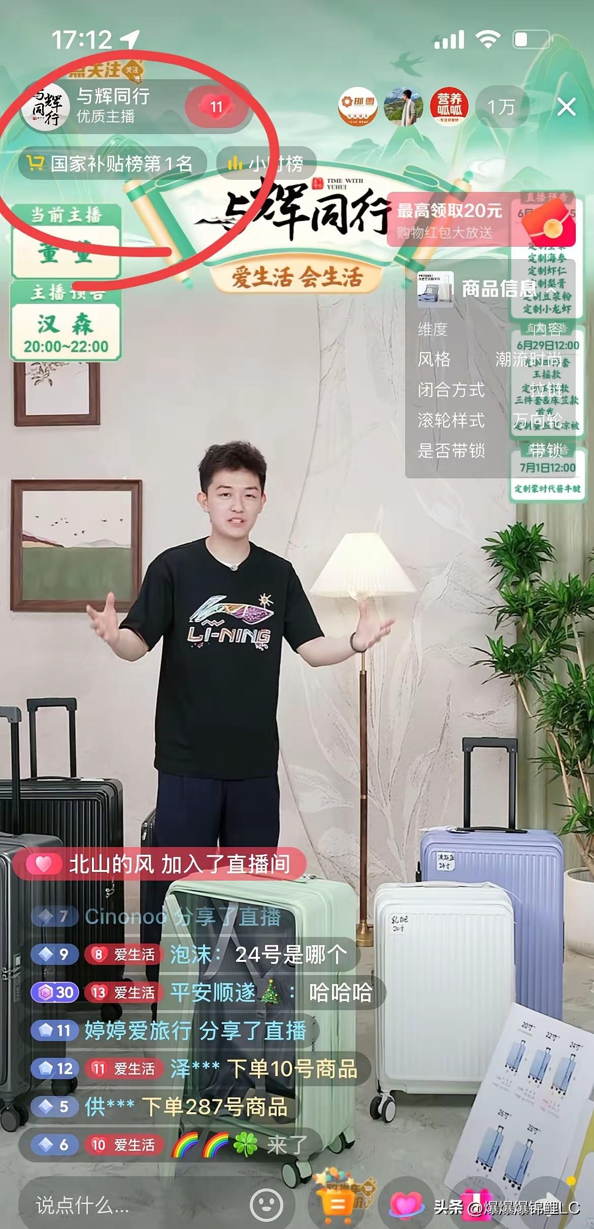 “与辉同行”直播间截至6月27日销售额累计15.19亿，“兰知春序”直播间累计业
