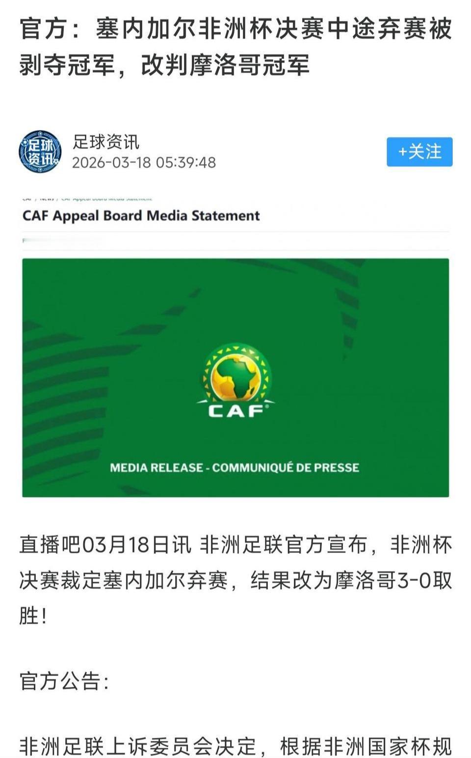 人生第一次见冠军被剥夺，马内的非洲冠军没了。

不过，摩洛哥球迷也不会多开心吧。