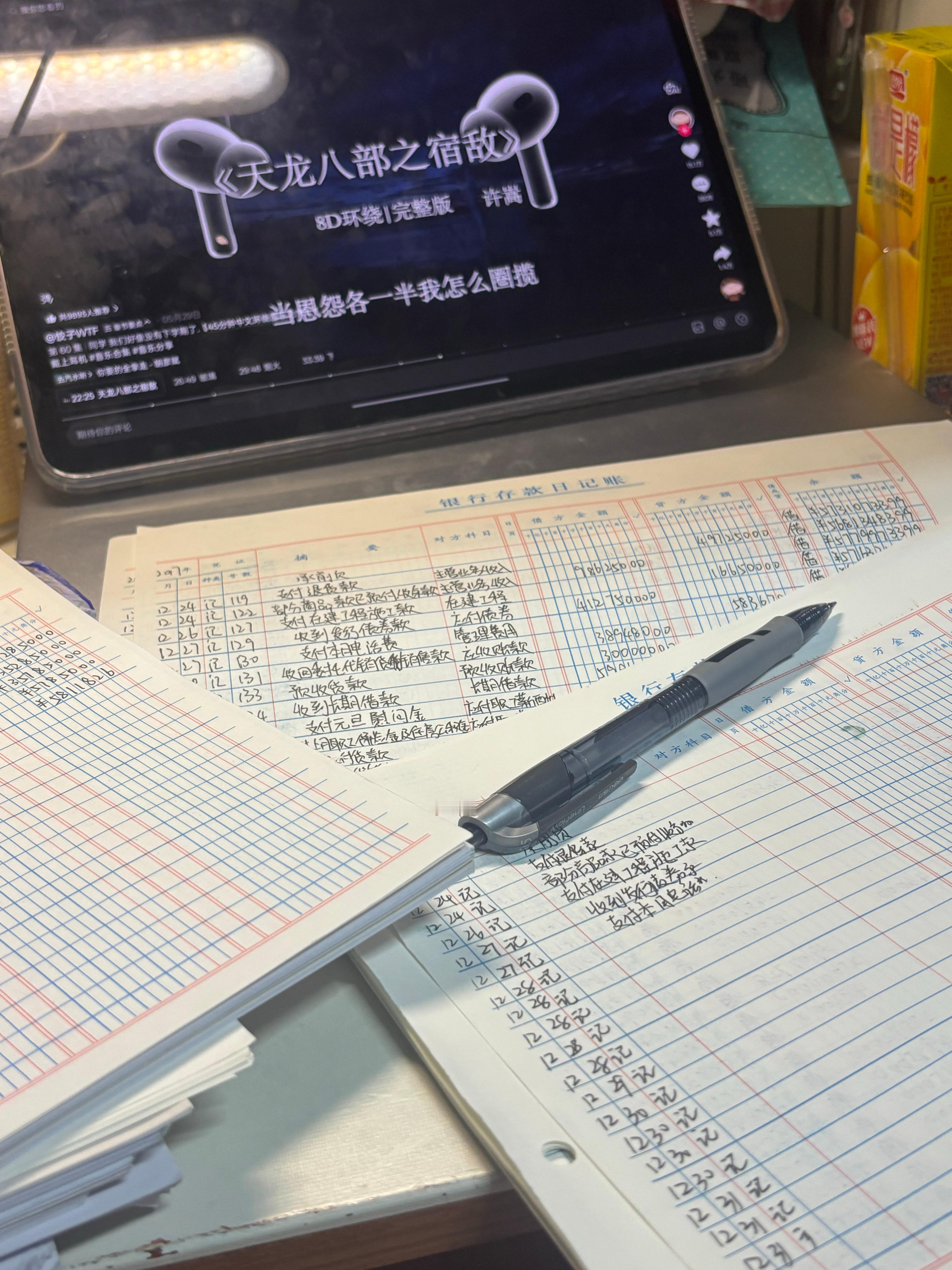去年今日我在做明细账，今年我在写明细账。 