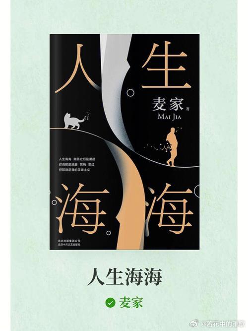 2026年第八本，麦家的《人生海海》。父母小时候对我的打骂我至今耿耿于怀，童年的