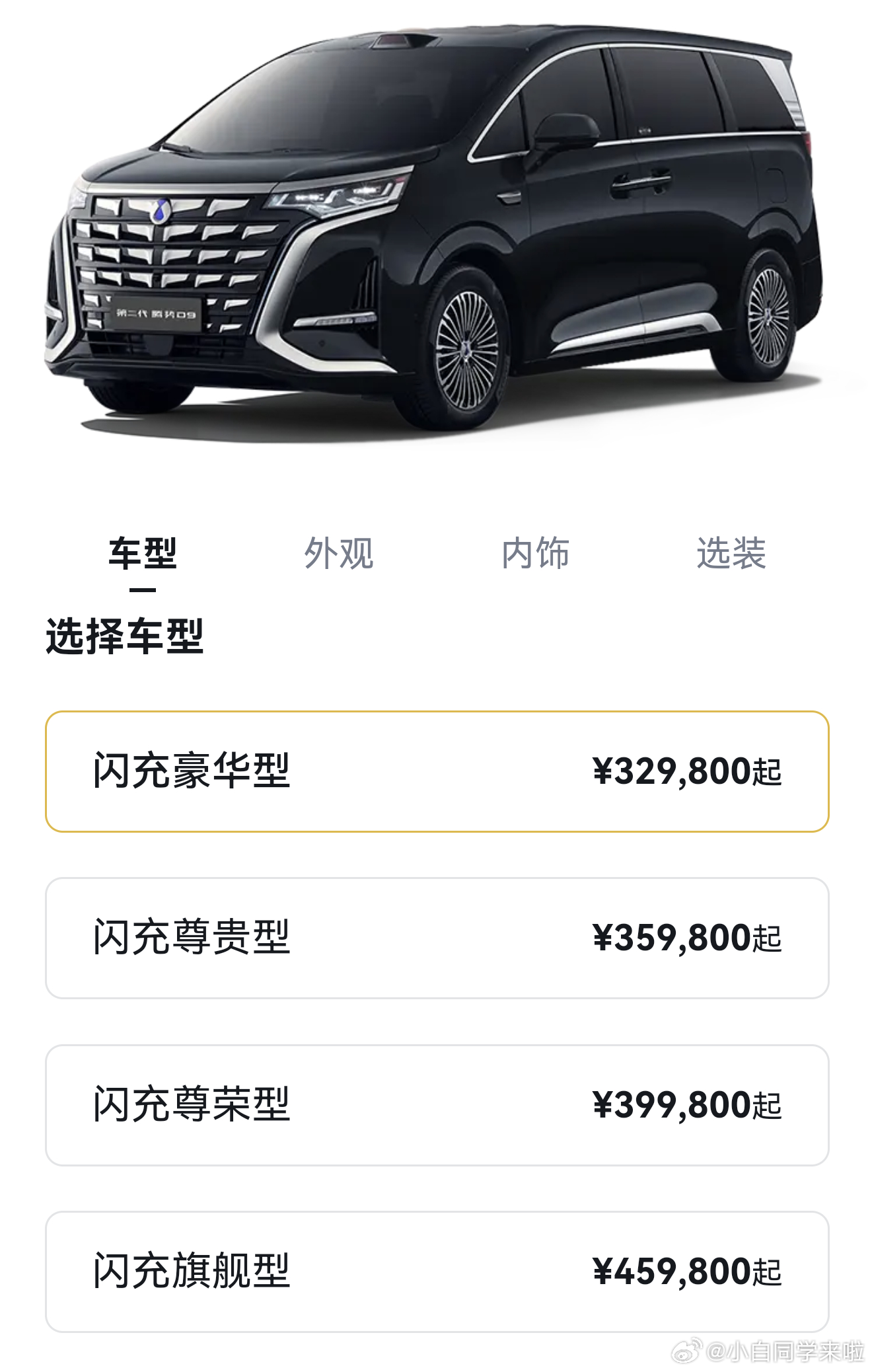 第二代腾势D9 插混版加推了一款闪充豪华型，售价 32.98 万，相比于之前的入