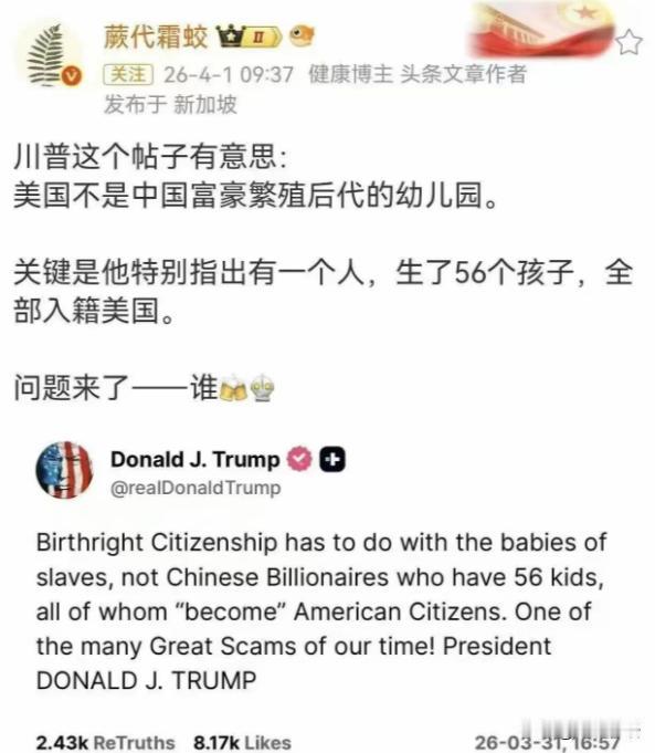 特朗普近期公开喊话，直指美国不是中国富豪繁殖后代的幼儿园，更特别点出有位中国富豪