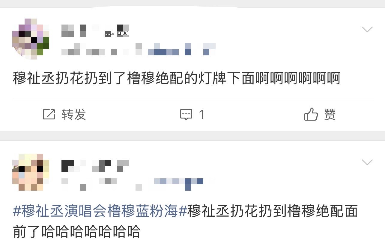 穆祉丞把花扔到橹穆灯牌前穆祉丞扔手捧花 哈哈哈哈哈创飞唯粉 