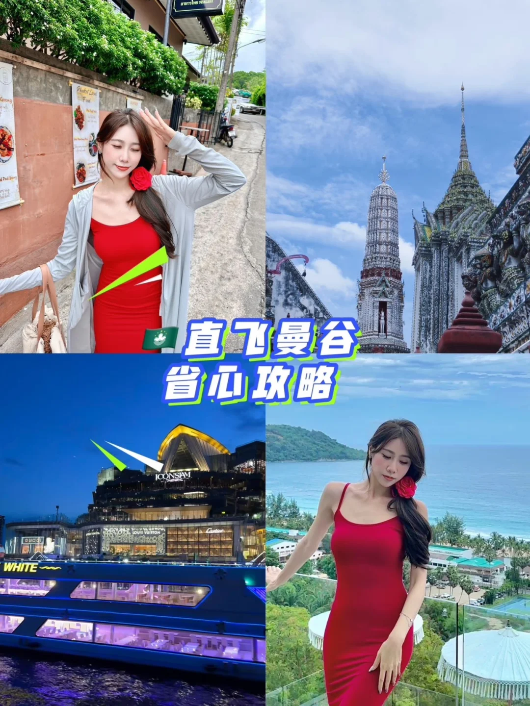 🇲🇴直飞曼谷｜4天3夜，慢慢来比较快🇹🇭