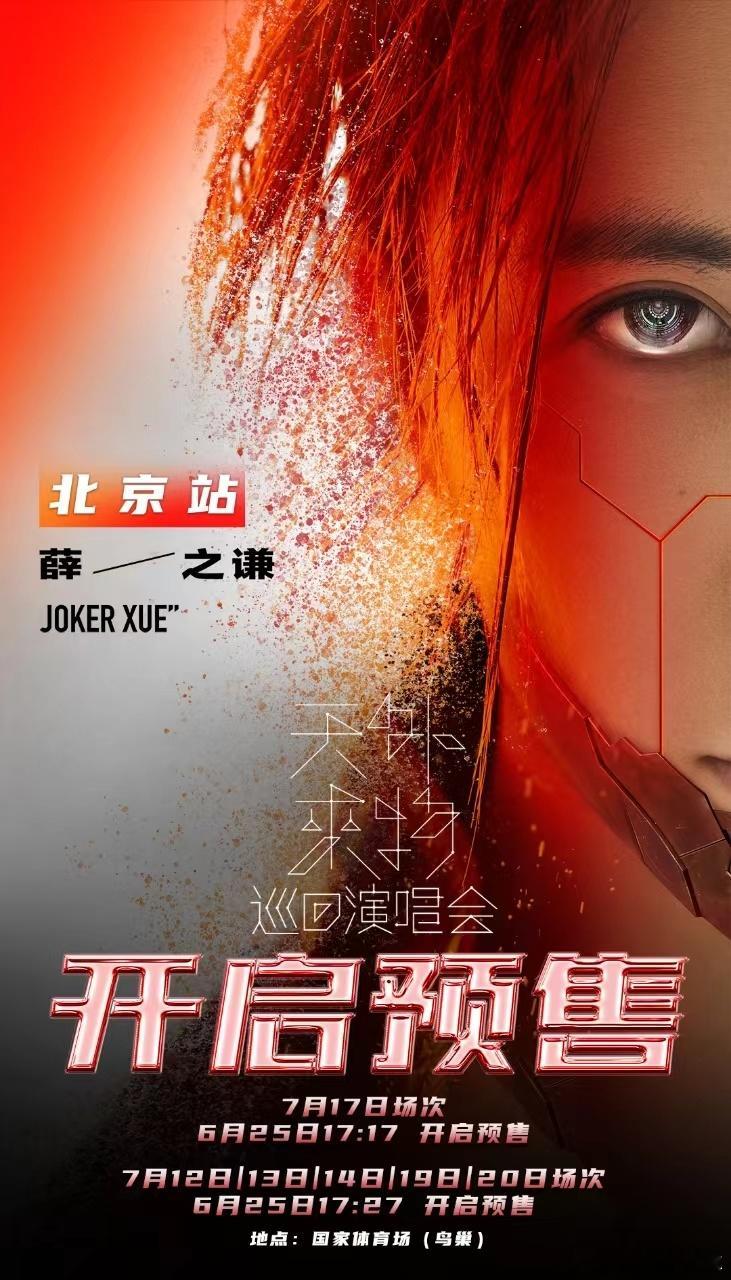 #薛之谦巡演北京站返场预售#真的特别的喜欢薛之谦，薛之谦这一次巡演北京站返场，我