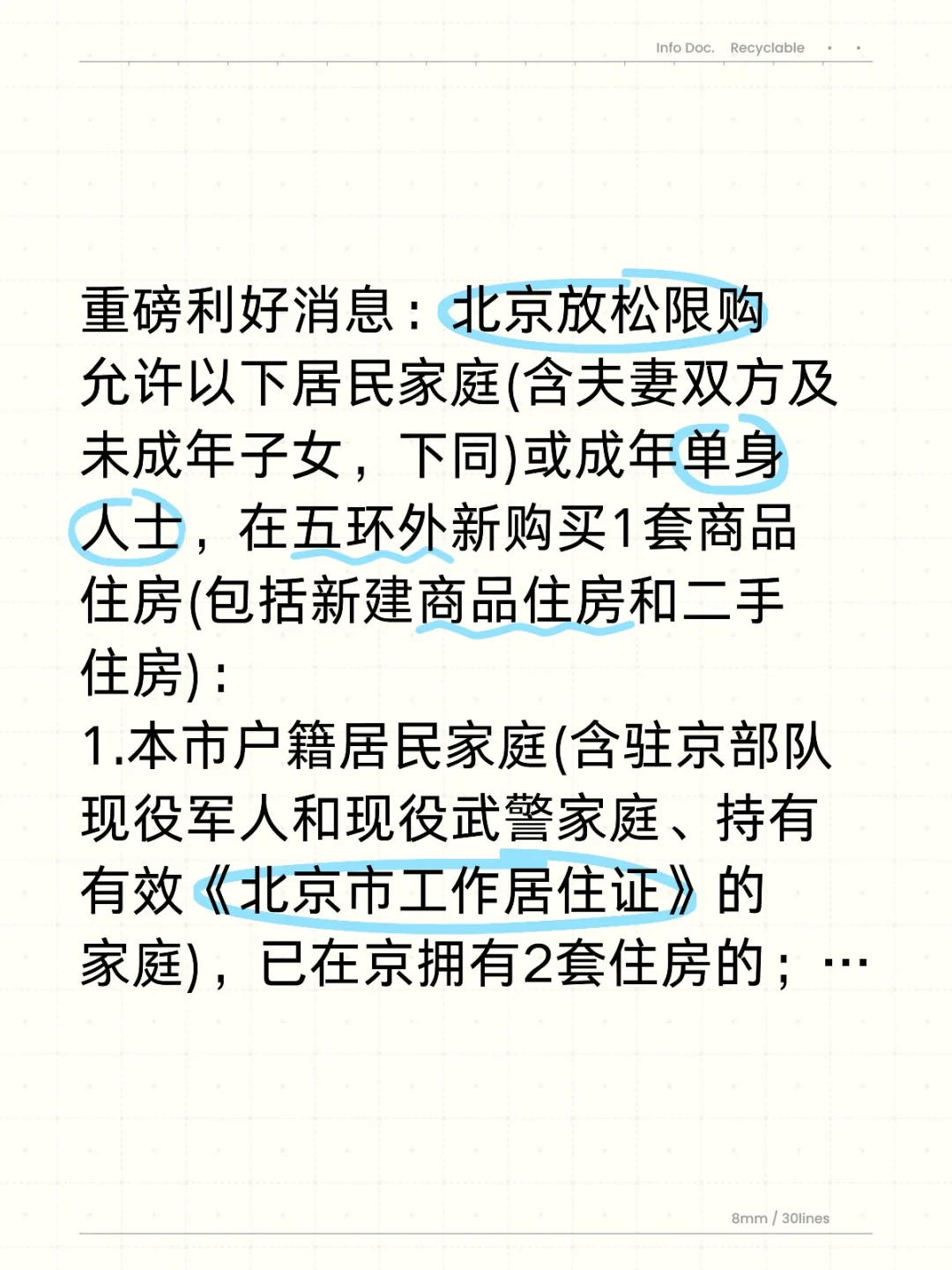 北京放大招了，放松限购，可以再买一套