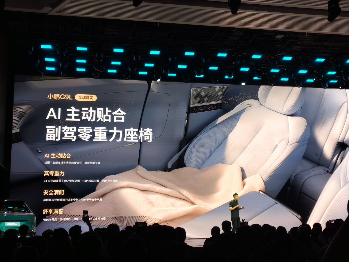 小鹏G9L全球首秀 小鹏G9L首发的AI主动贴合零重力座椅，我觉得最大的亮点就是