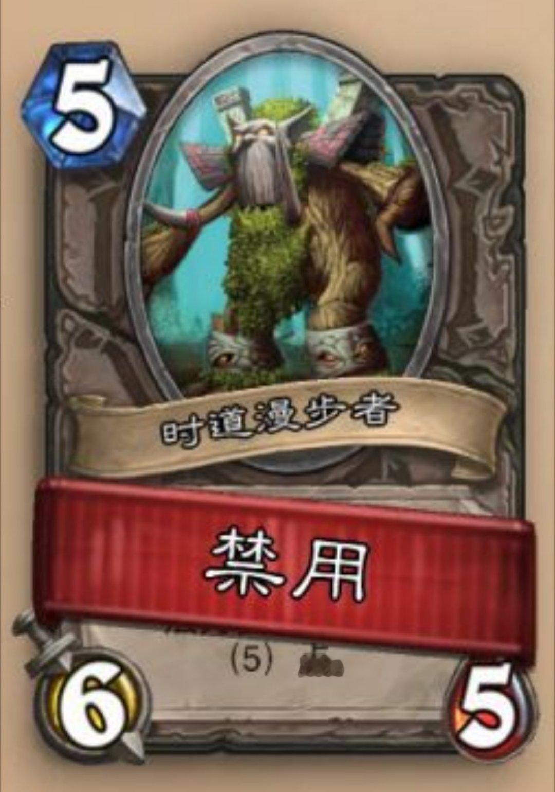 炉石传说 竞技场的时道漫步者有BUG已经禁用，因为其衍生的法术牌无法正确减费！有