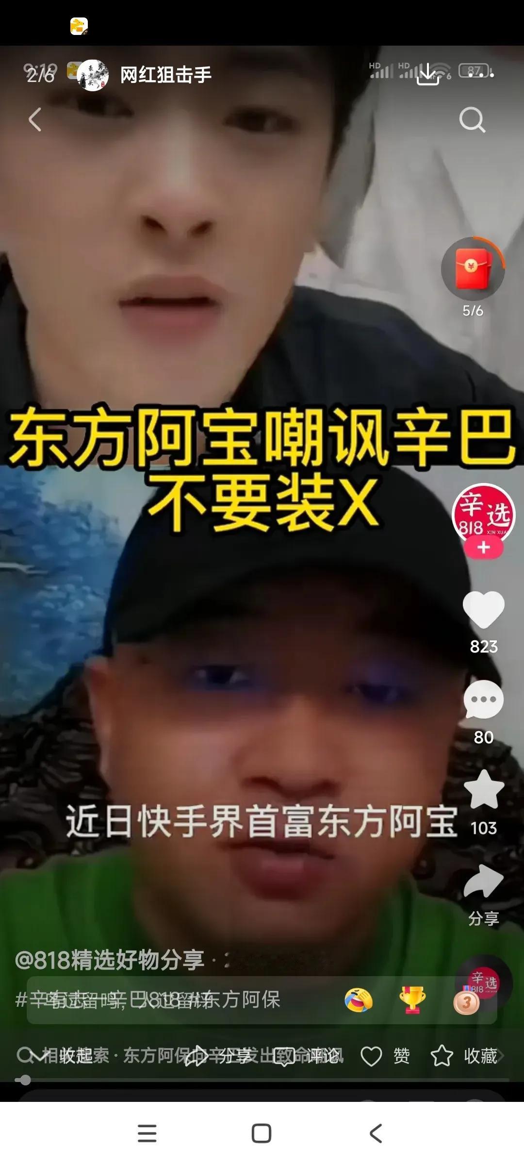 盘点快手富豪榜第一名：东方阿宝 资产近千亿   （隐藏式富豪）         