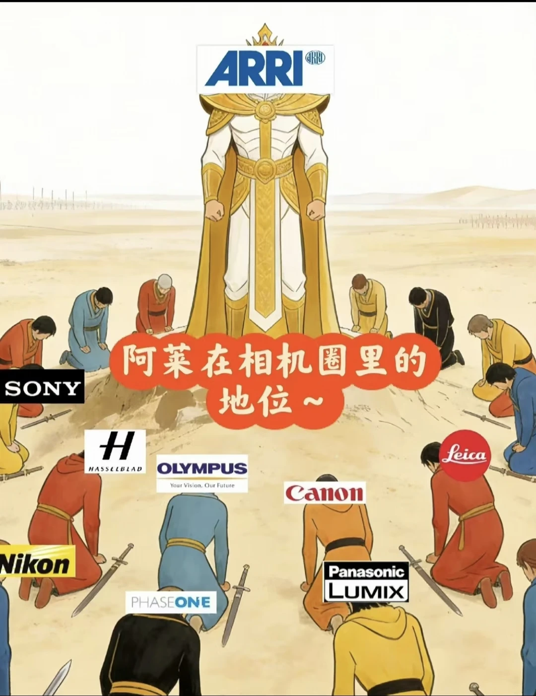 相机圈儿阿莱的地位这么高吗？[哇R][哇R][哇R]真的是独一档啊。硬...