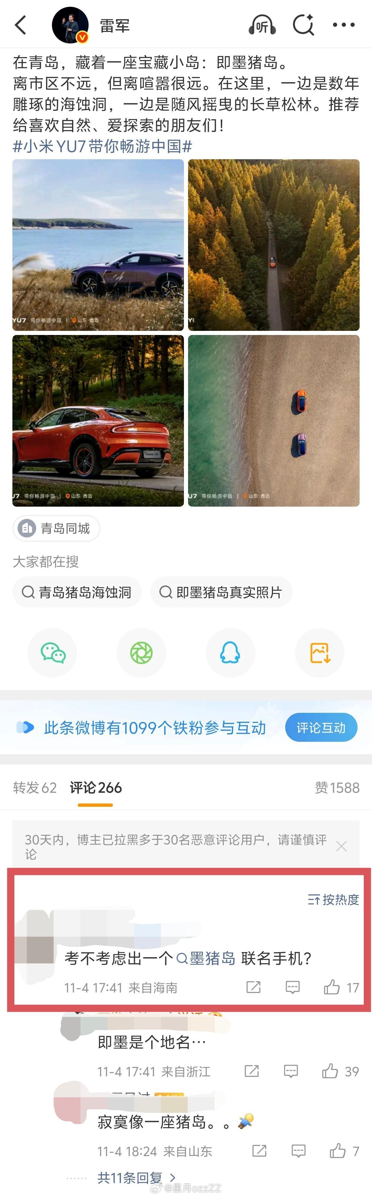 不是挂人，实在是看到这个“墨猪岛”没忍住…[允悲][允悲][允悲][允悲]青岛市