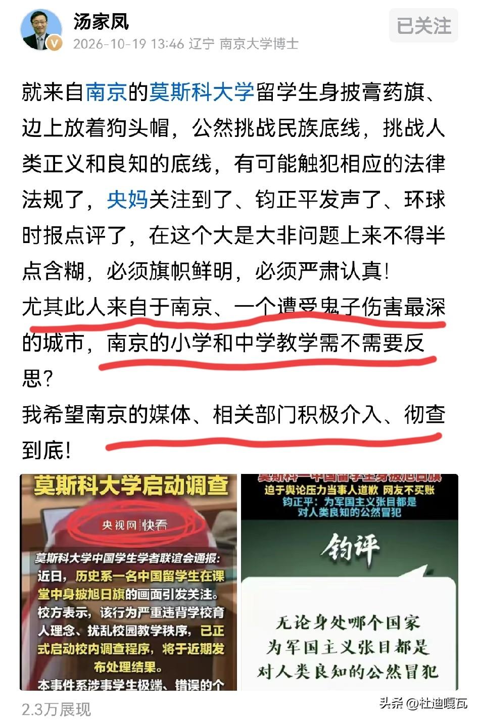 汤家凤说得够明白了！
莫斯科大学这名南京籍留学生，在课堂身披旭日旗，桌上摆着日军