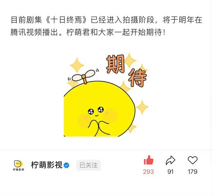 《十日终焉》将于明年在腾讯视频播出