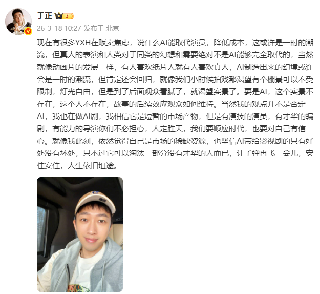 于正也在用AI做剧 于正谈AI取代演员，“我也在做AI剧，AI带给影视剧的只有好
