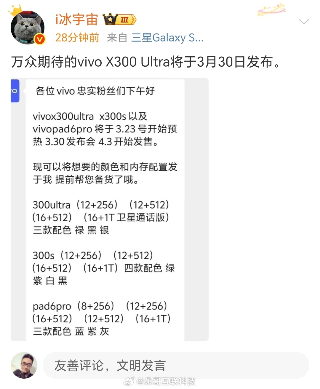 vivo X300 Ultra本月发布 ？内存、颜色、甚至平板都给安排上了不过爆