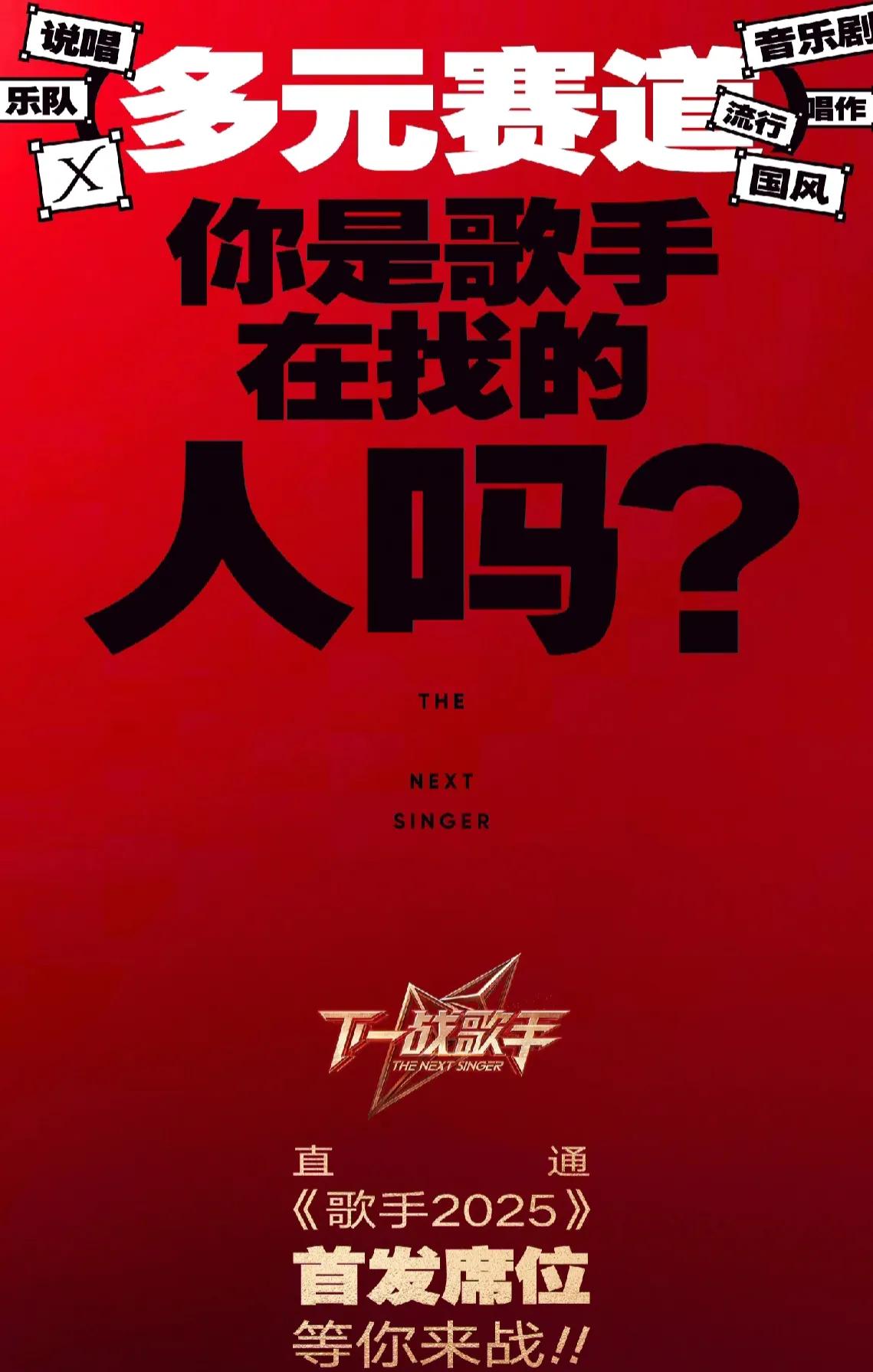 《下一站歌手》歌手阵容开始出现各种版本，不过有一点可以总结出来，这个节目的歌手终