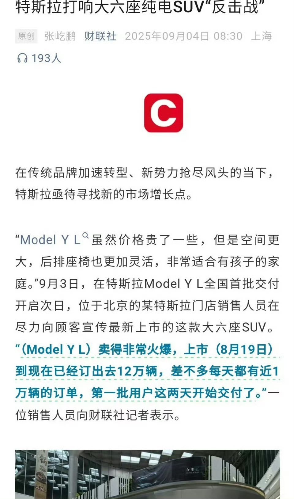 在这么多大三排纯电车可选的情况下，每天还有将近一万个人选择特斯拉MODEL YL