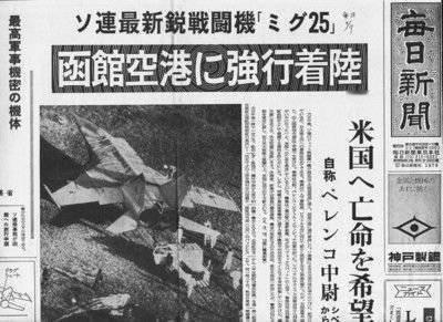 历史上的今天 ：1976年9月6日，苏联空军现役高级中尉维克多·别连科驾驶米格-