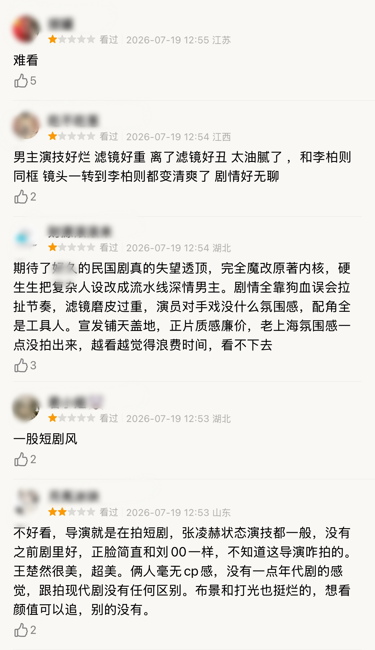 这一秒过火开播大事不妙很多吐槽演技滤镜特效都不行，短剧感重！ 这一秒过火 短剧感