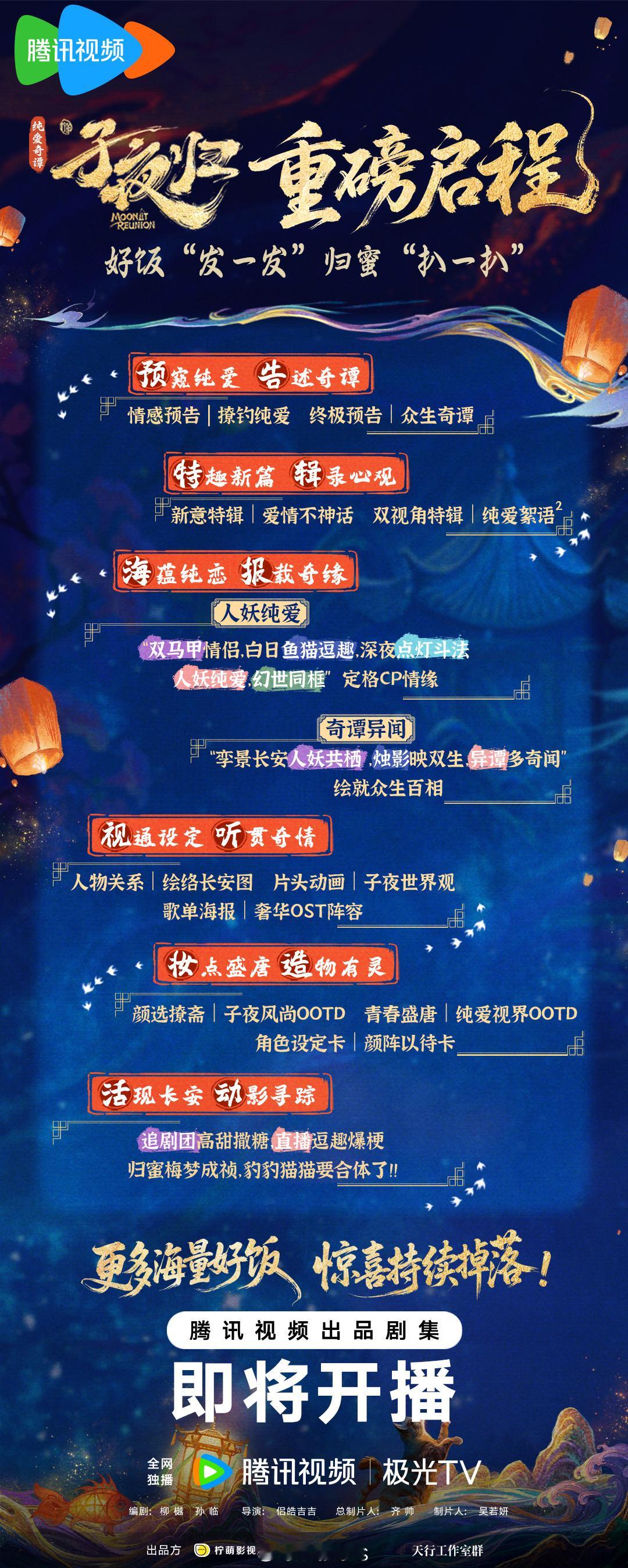 许凯田曦薇新剧子夜归8月行程图来了！子夜归即将播出你们期待吗？[yeah] 子夜
