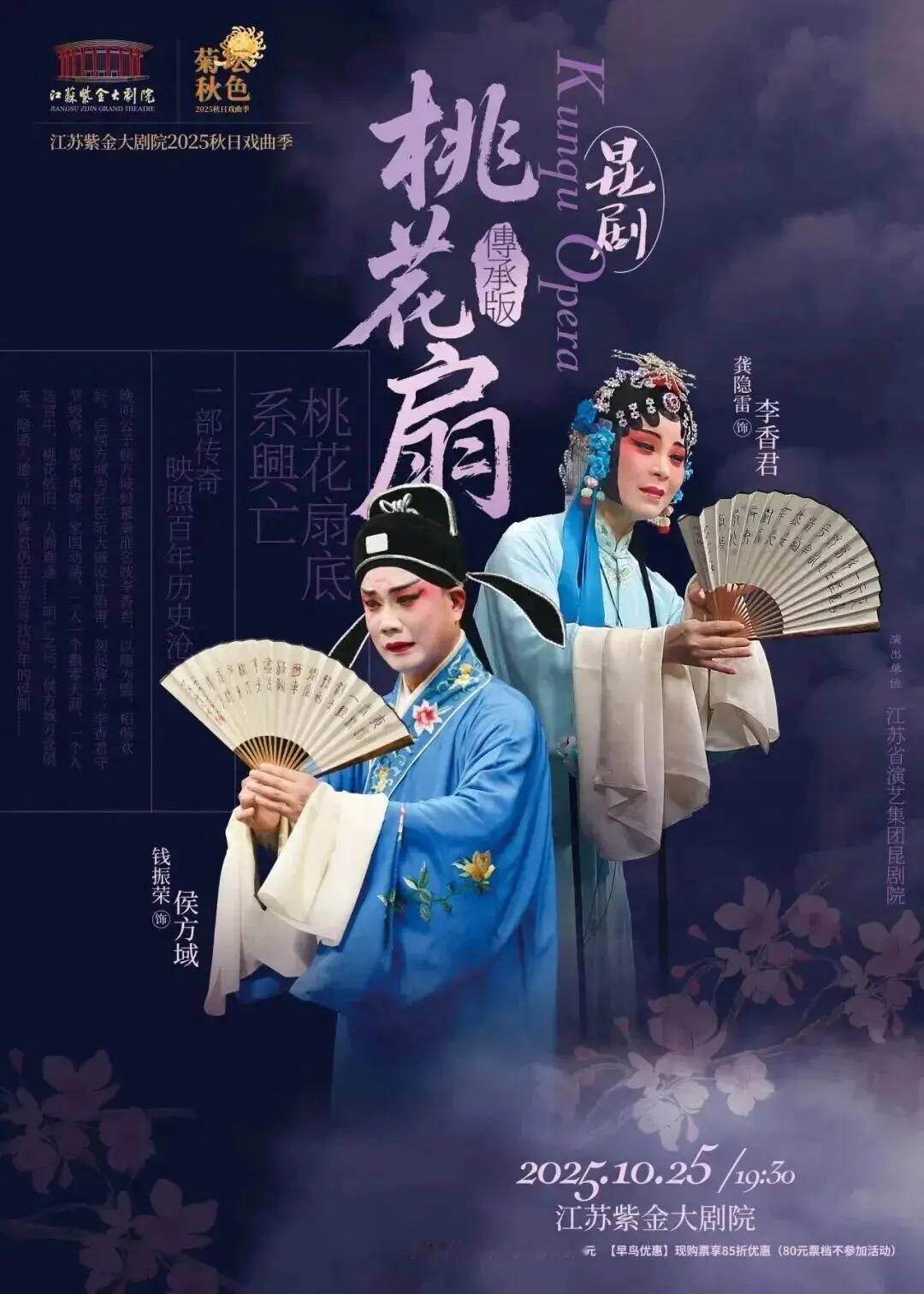 李香君血溅诗扇，杨龙友以血点染成桃花，这柄桃花扇便成了《桃花扇》里兴亡的具象。“