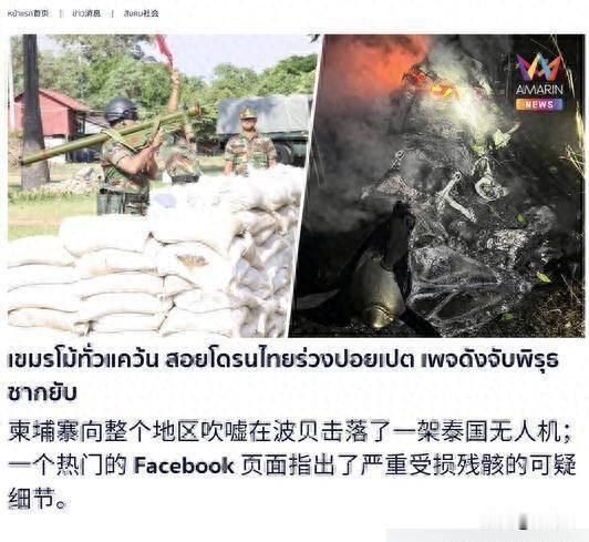 柬军宣称大捷，用中国造导弹击落泰军机，一看残骸，泰柬吵成一团。泰国和柬埔寨边境冲