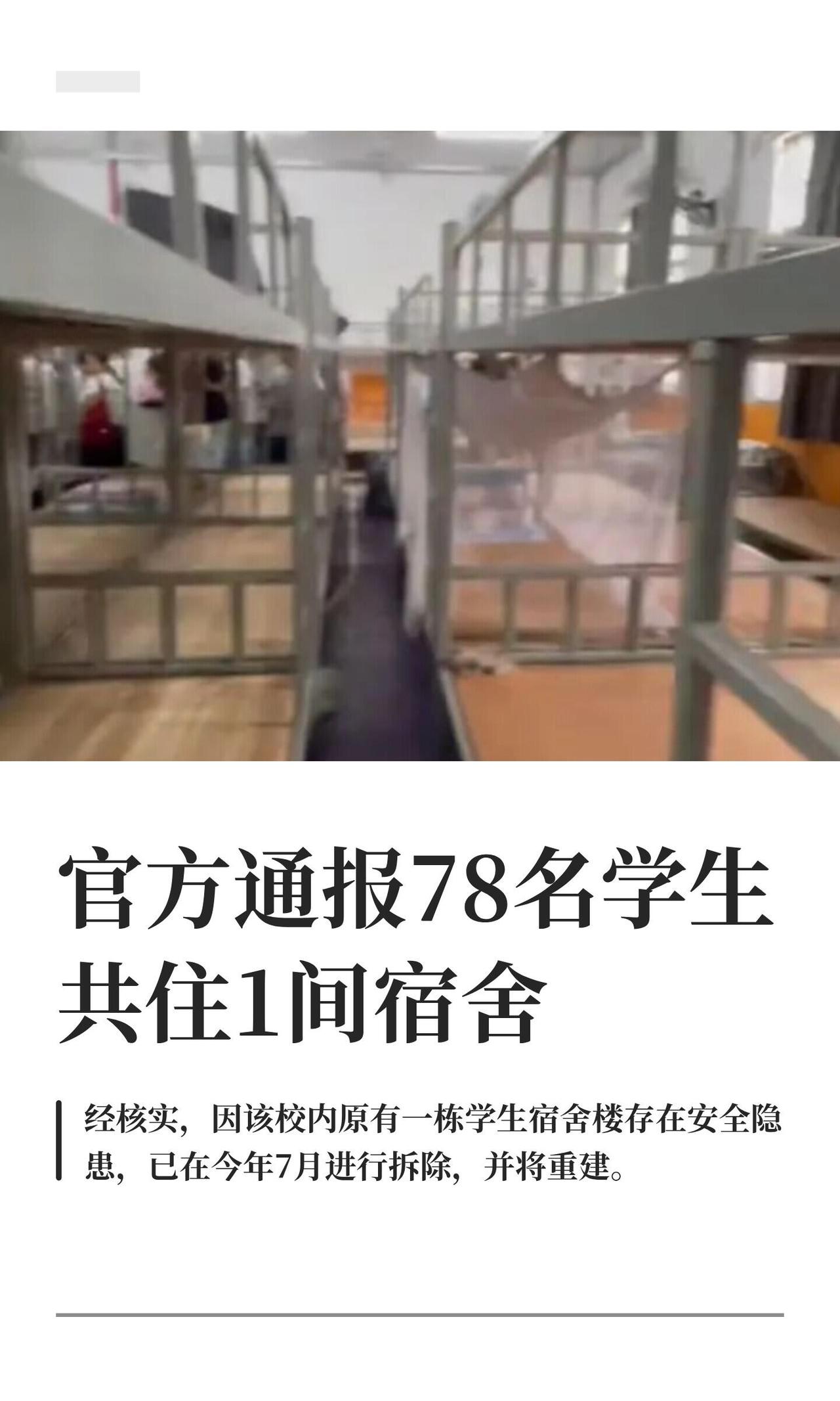 七十八个孩子塞一间体育馆当宿舍，过道窄到得侧着身子蹭过去——这哪是住人，跟码货差