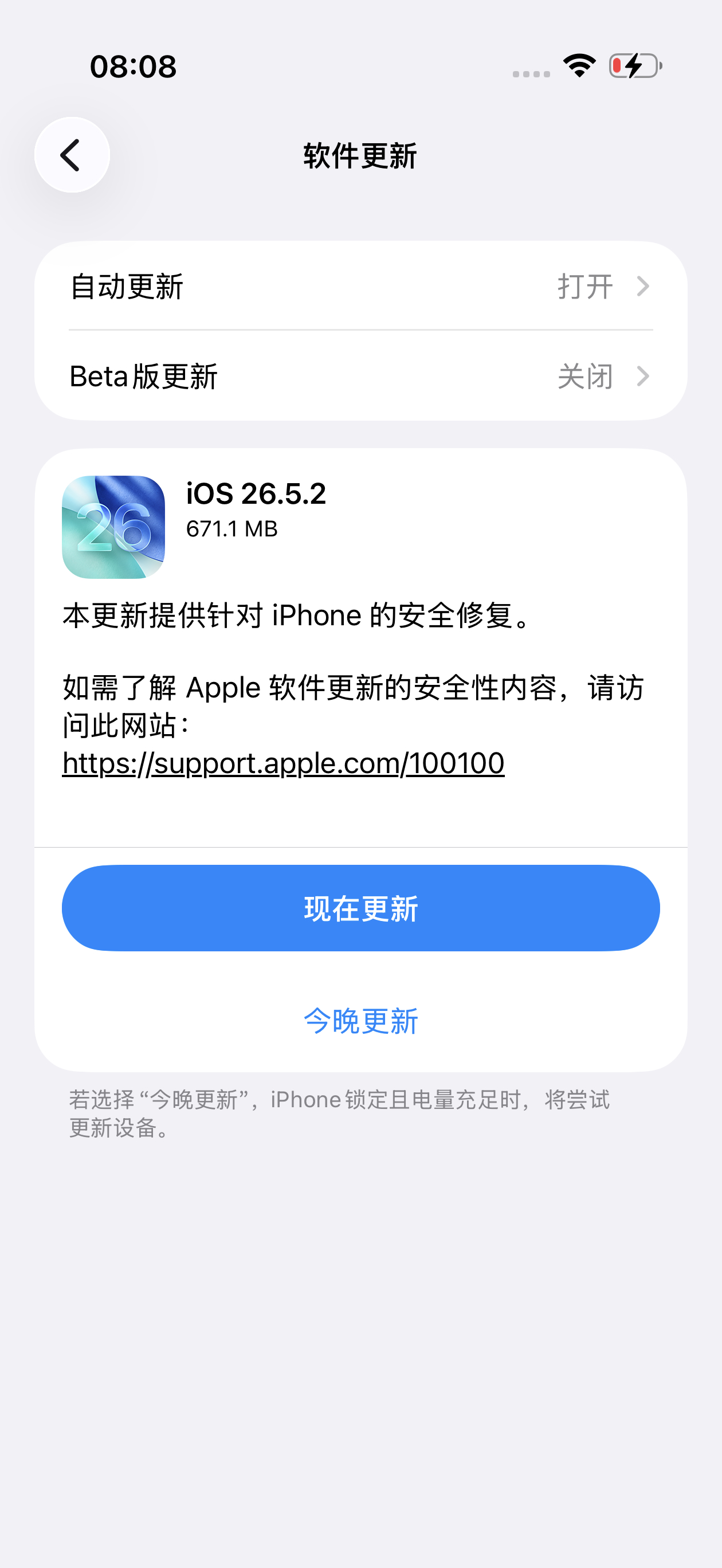 iOS 26.5.2 正式版和 iOS 26.6 Beta 3 同步更新了，各位